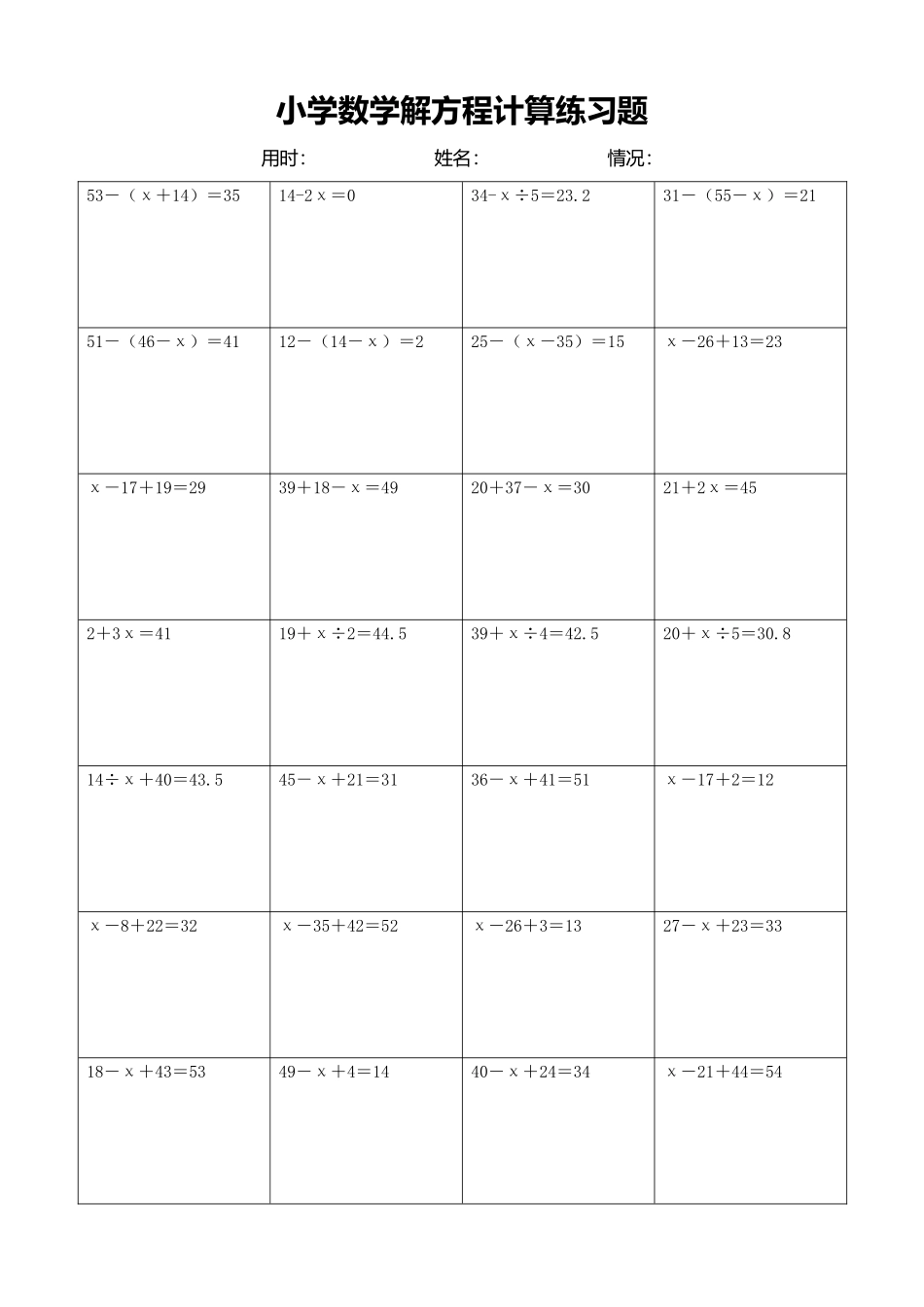 小学数学解方程计算练习题333.docx_第1页