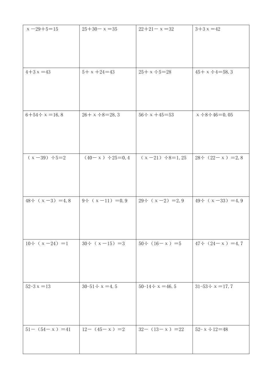 小学数学解方程计算练习题333.docx_第2页