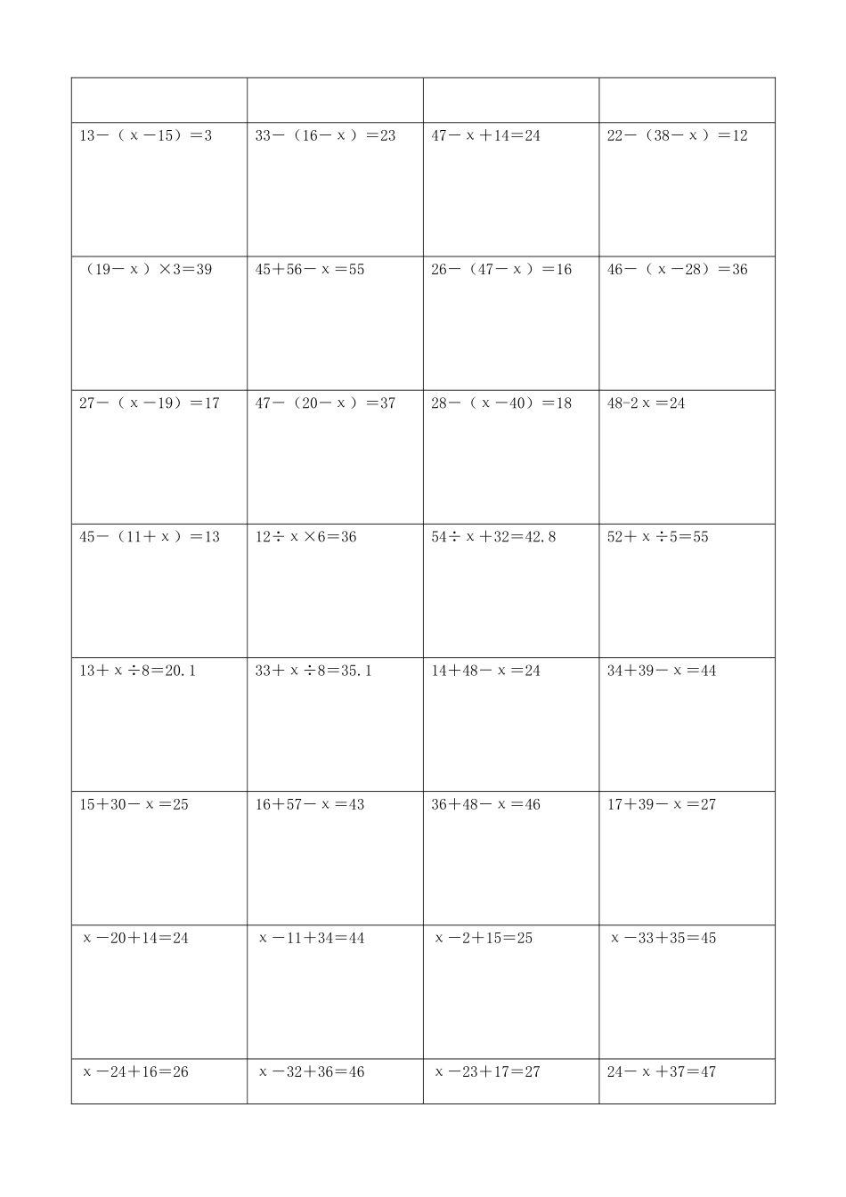 小学数学解方程计算练习题333.docx_第3页