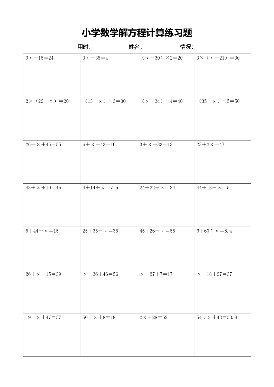 小学数学解方程计算练习题338.docx_第1页