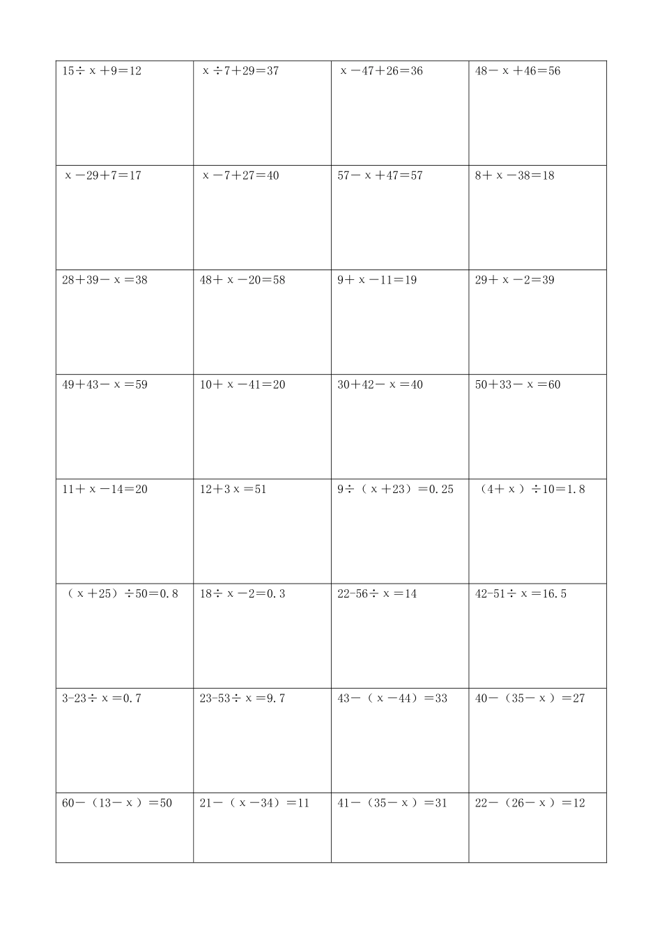 小学数学解方程计算练习题338.docx_第2页