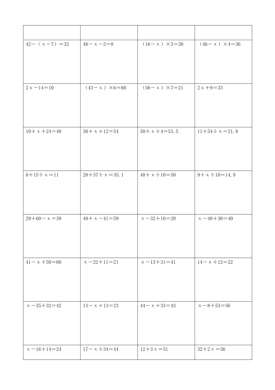小学数学解方程计算练习题338.docx_第3页