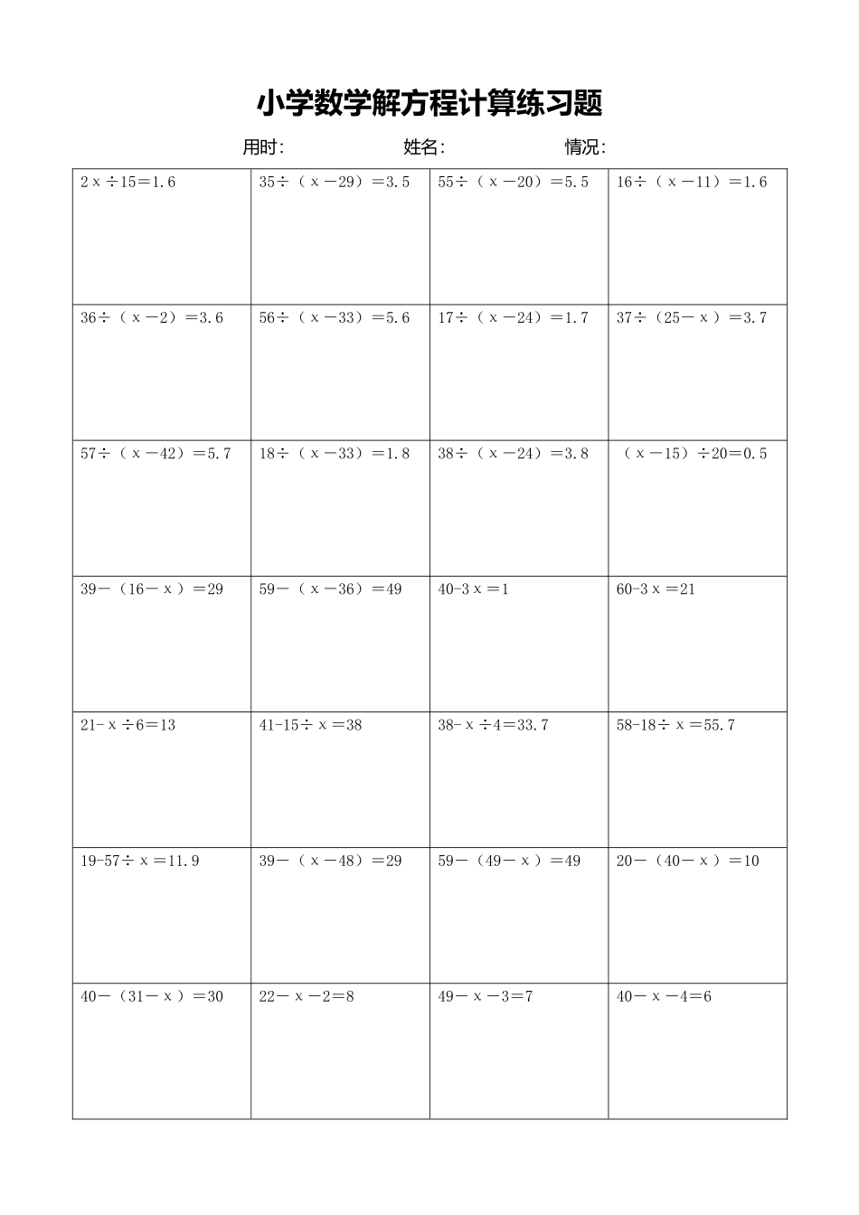 小学数学解方程计算练习题339.docx_第1页