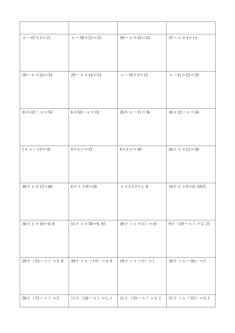 小学数学解方程计算练习题339.docx_第3页
