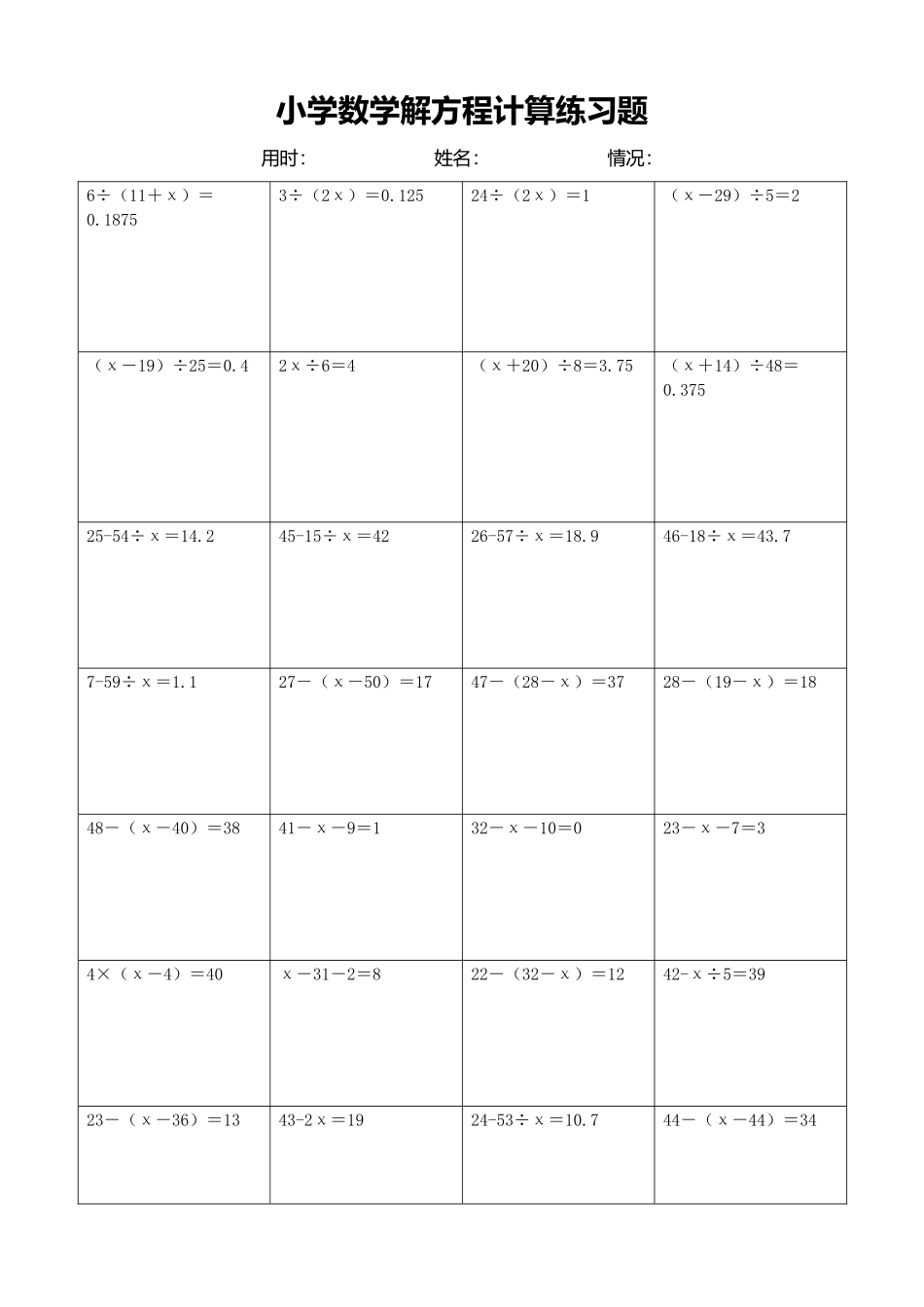 小学数学解方程计算练习题340.docx_第1页