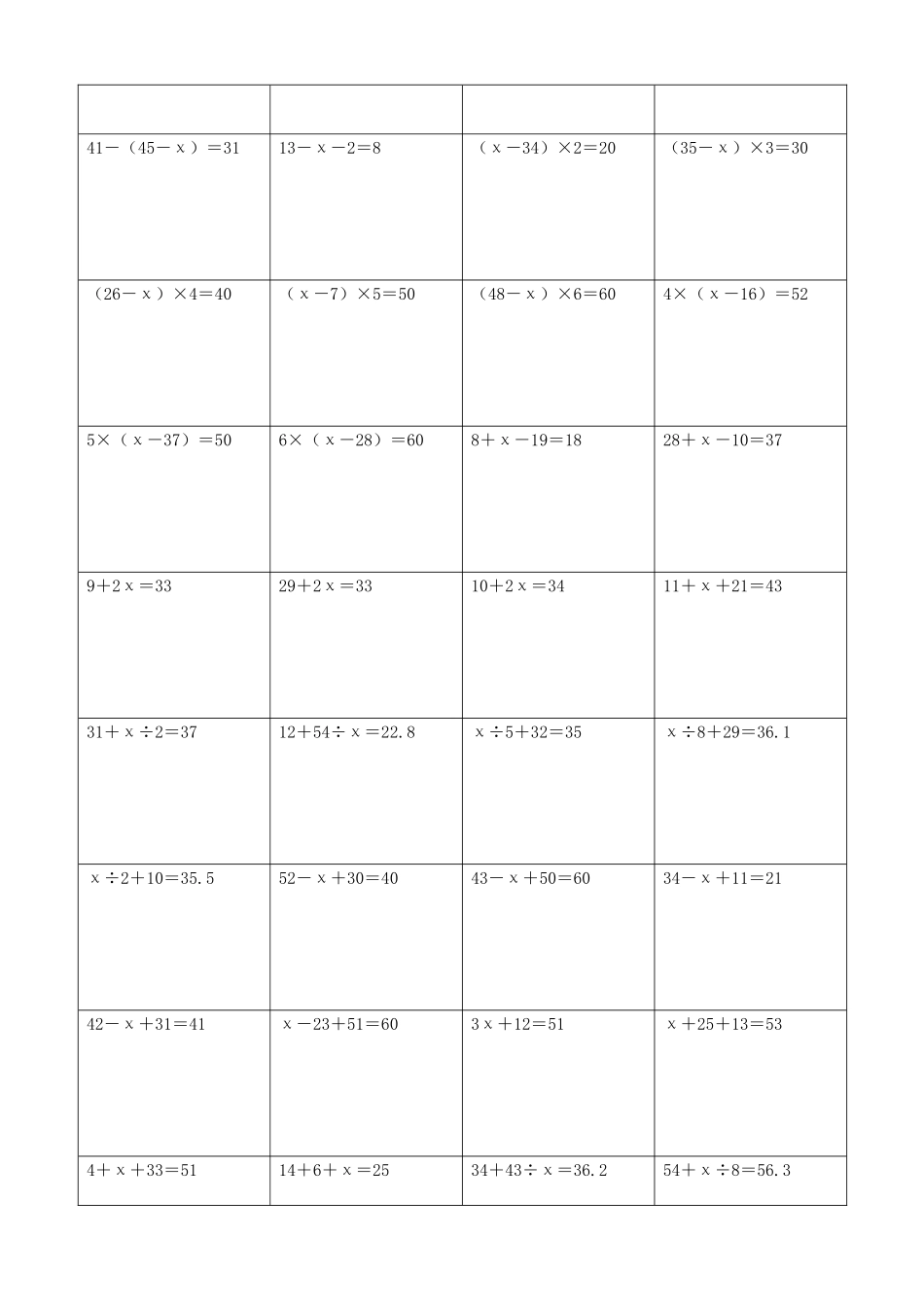 小学数学解方程计算练习题340.docx_第2页