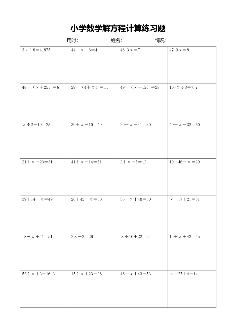 小学数学解方程计算练习题341.docx_第1页