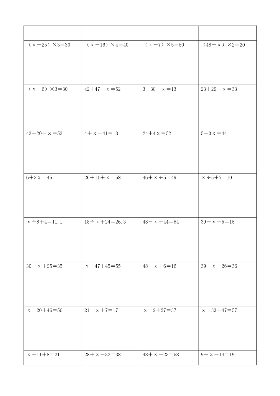 小学数学解方程计算练习题341.docx_第3页