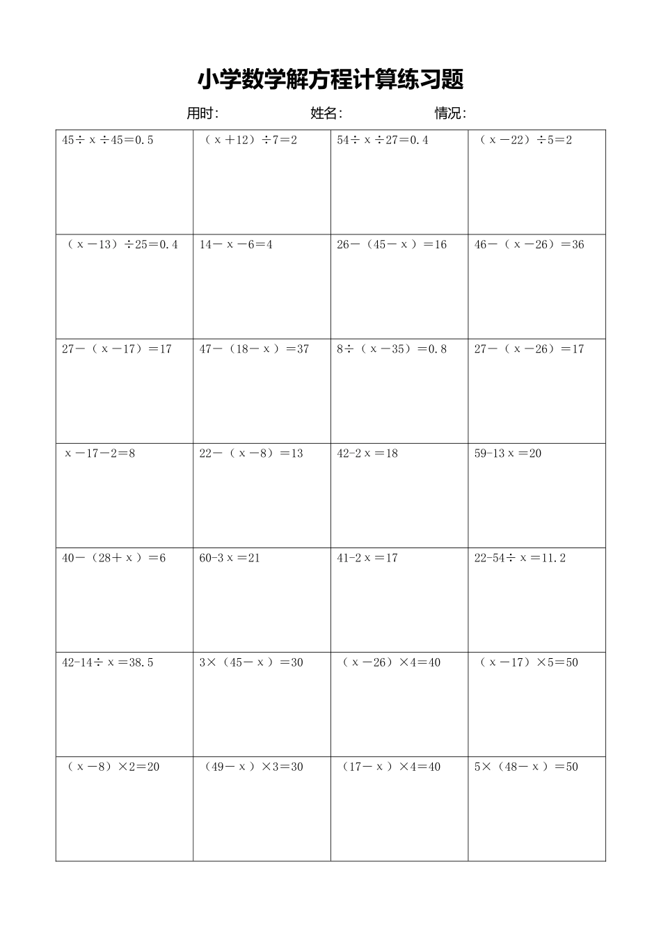 小学数学解方程计算练习题350.docx_第1页