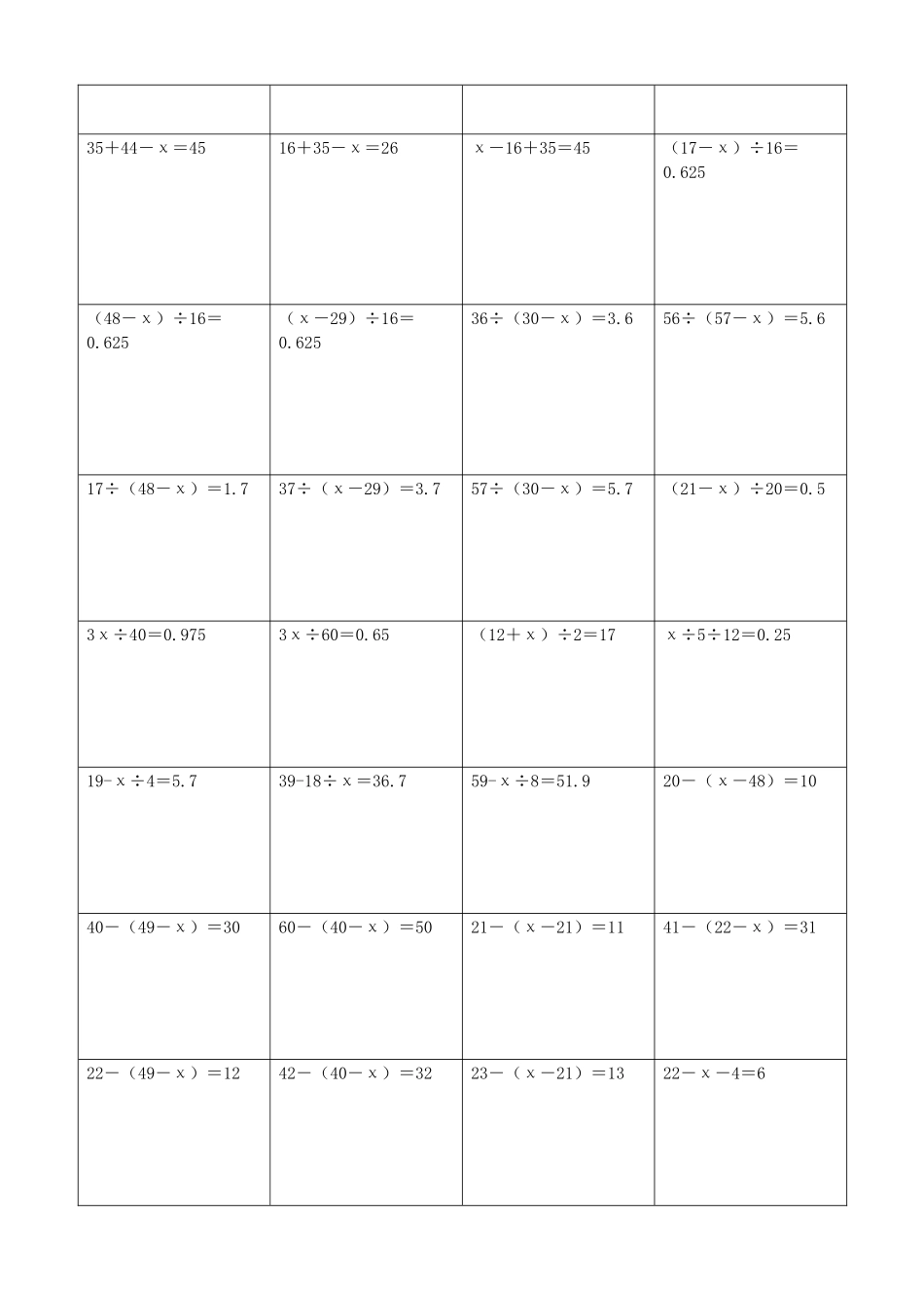 小学数学解方程计算练习题350.docx_第3页