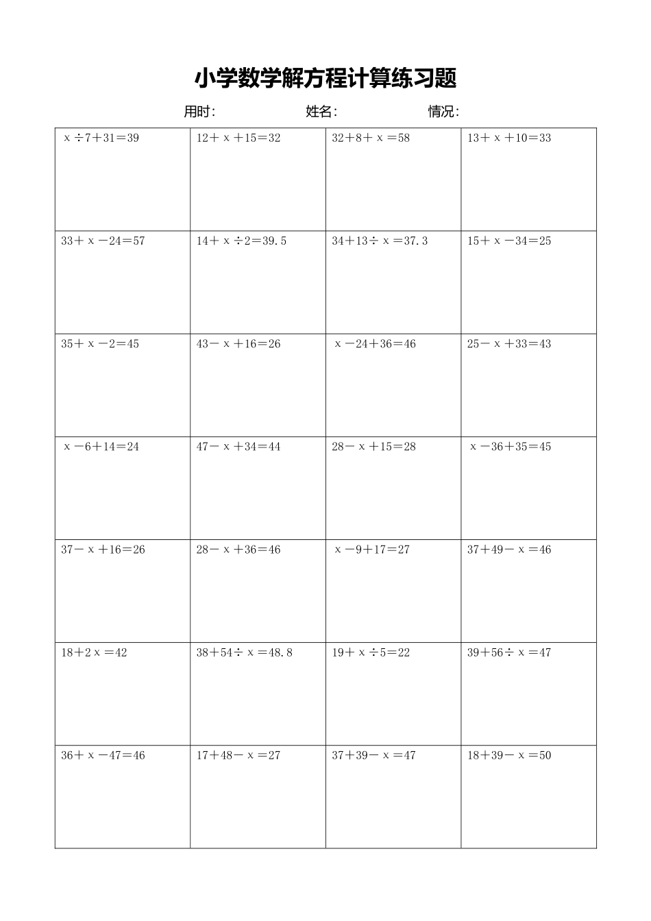 小学数学解方程计算练习题353.docx_第1页