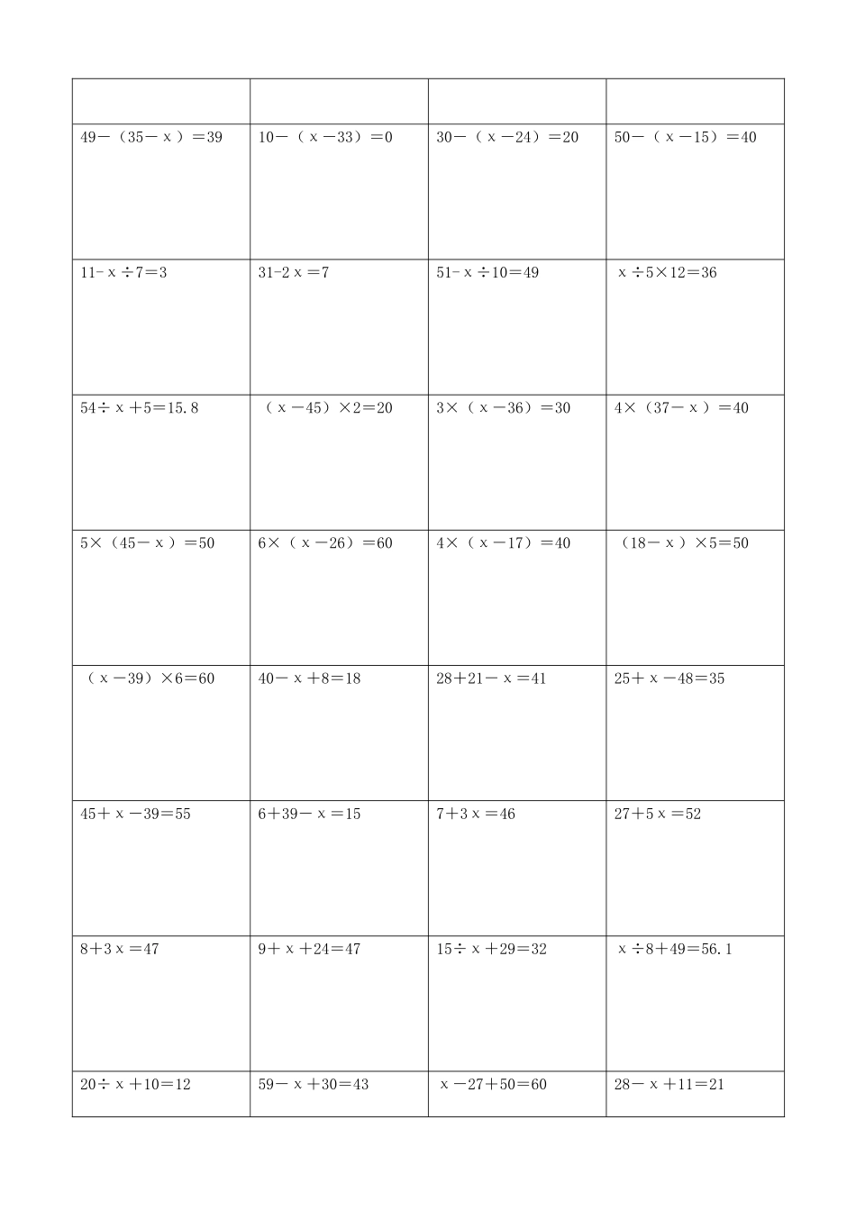 小学数学解方程计算练习题353.docx_第3页