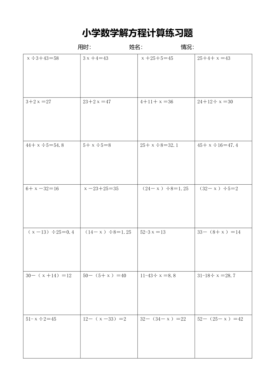 小学数学解方程计算练习题354.docx_第1页