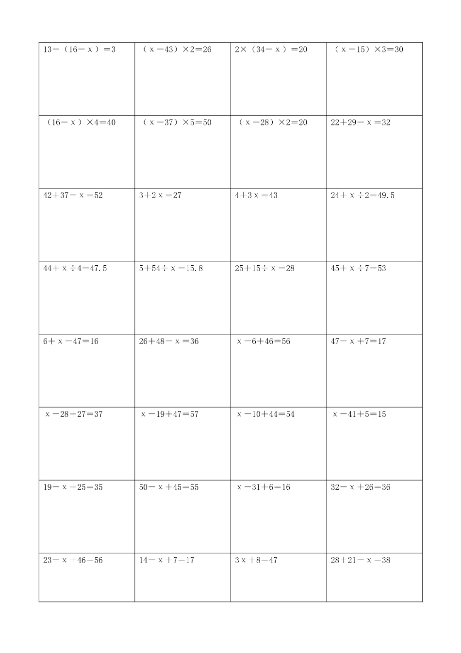 小学数学解方程计算练习题354.docx_第2页