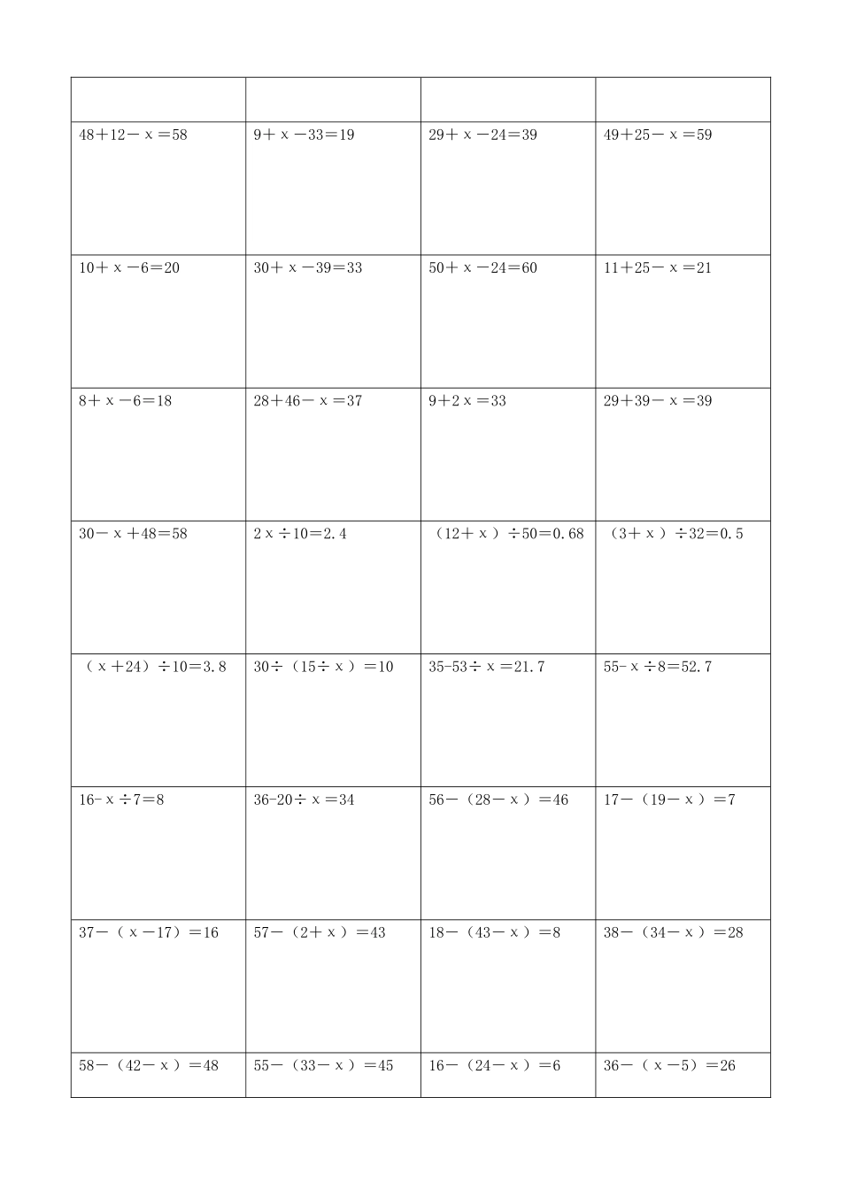 小学数学解方程计算练习题354.docx_第3页