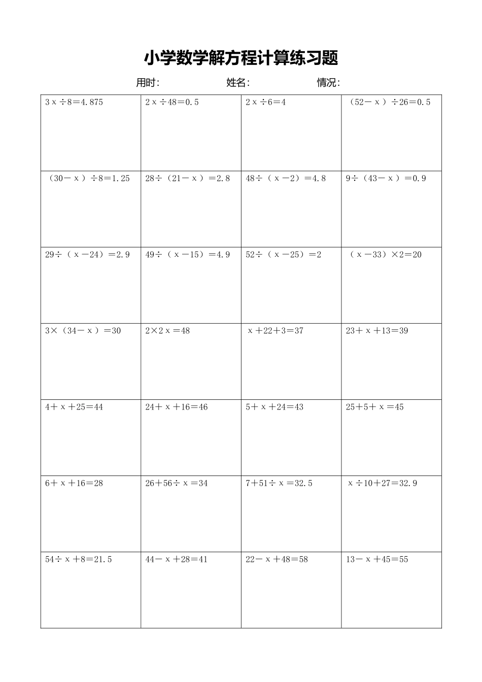小学数学解方程计算练习题355.docx_第1页