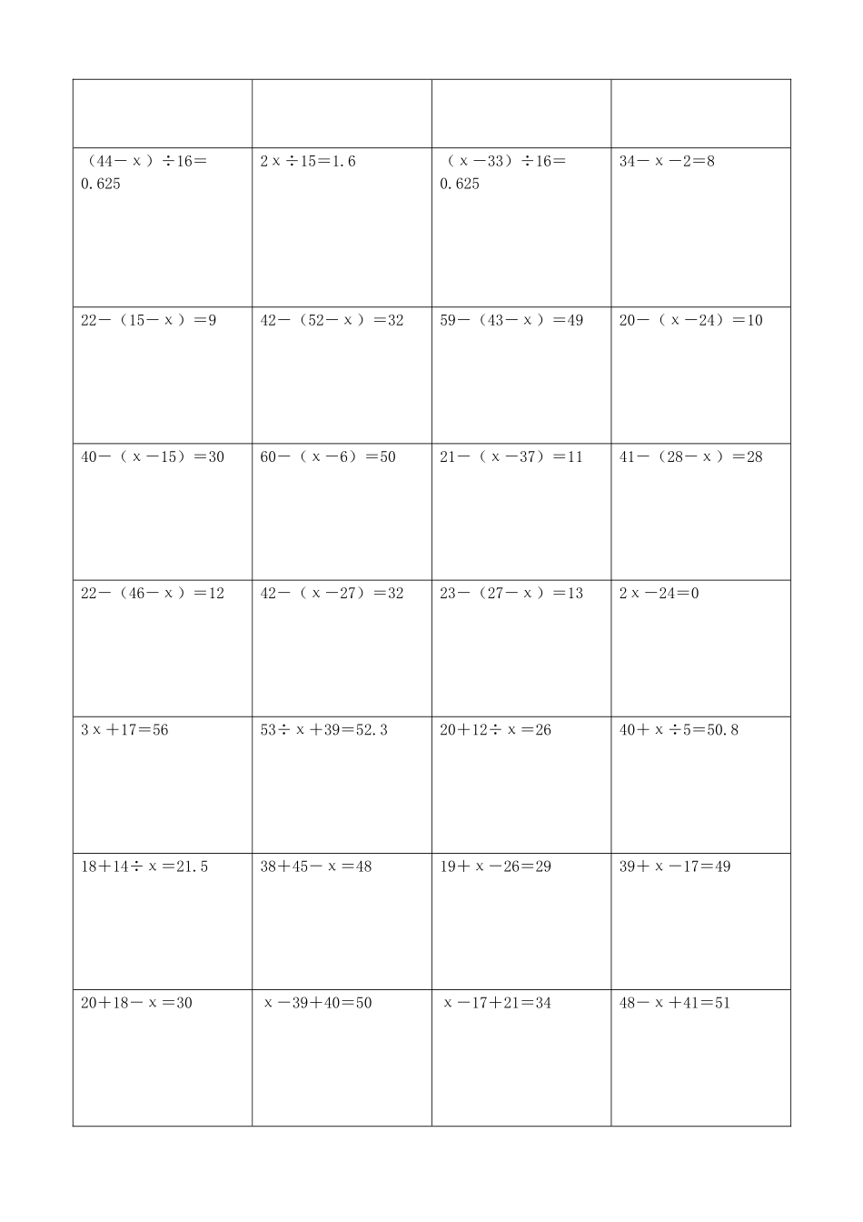 小学数学解方程计算练习题355.docx_第3页