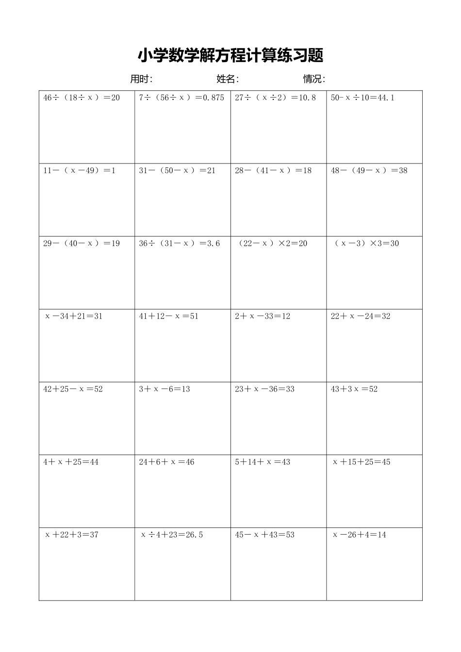 小学数学解方程计算练习题356.docx_第1页