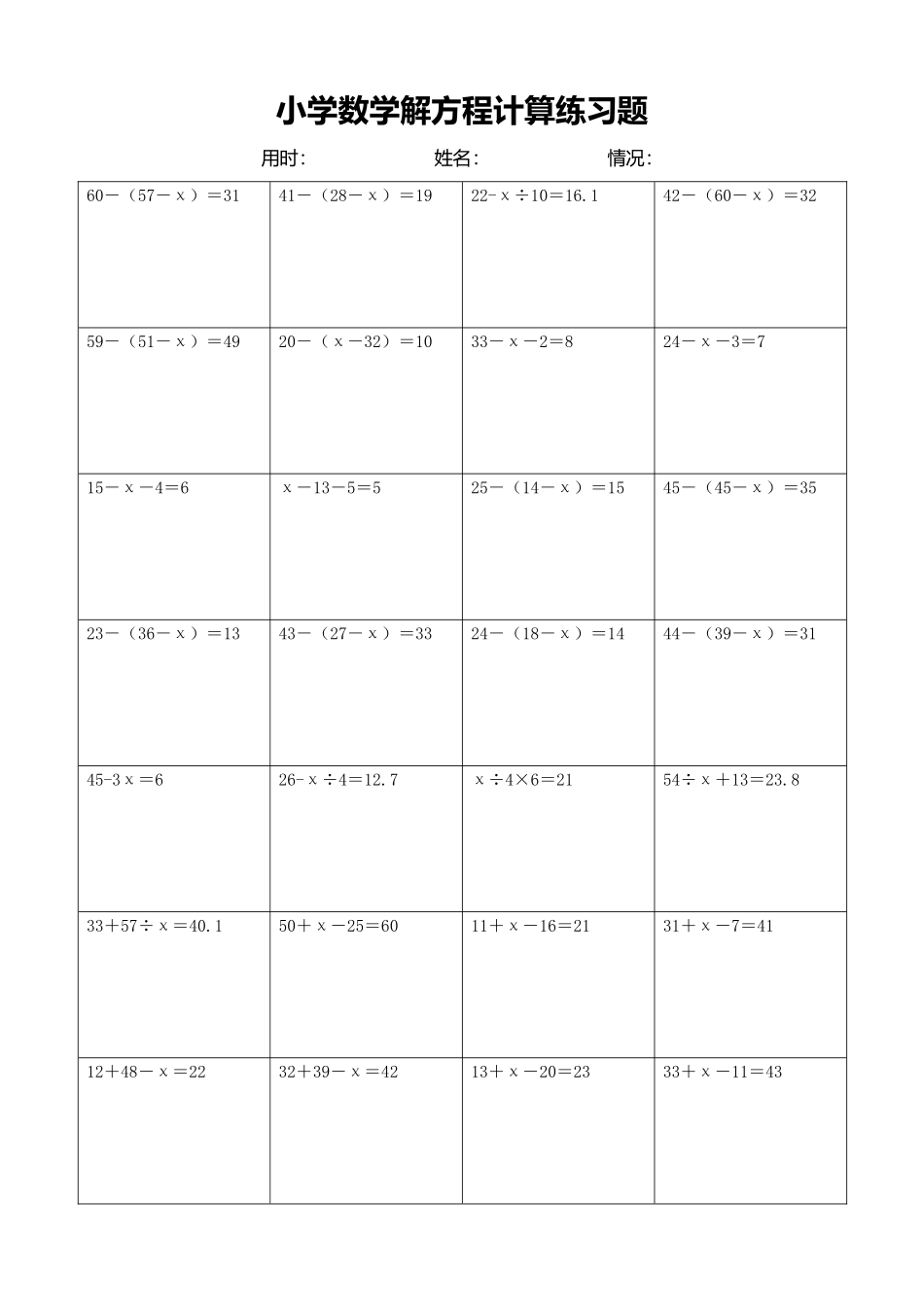 小学数学解方程计算练习题359.docx_第1页