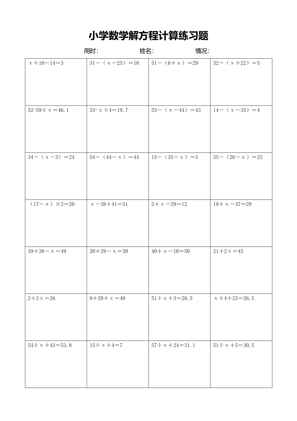 小学数学解方程计算练习题362.docx_第1页