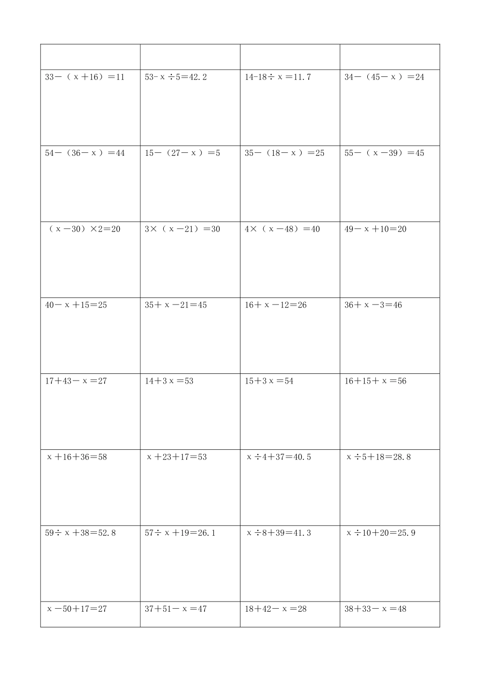 小学数学解方程计算练习题362.docx_第3页