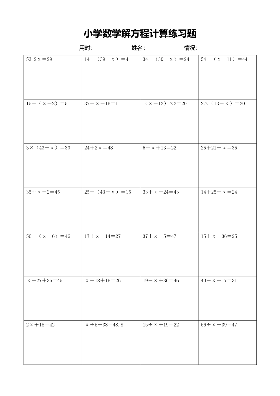 小学数学解方程计算练习题367.docx_第1页