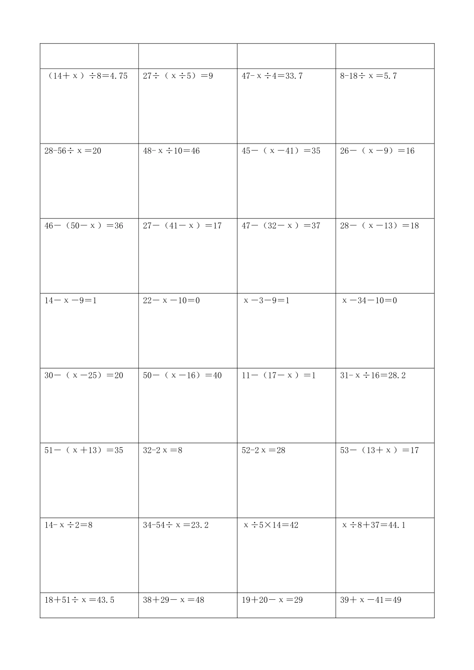 小学数学解方程计算练习题367.docx_第3页