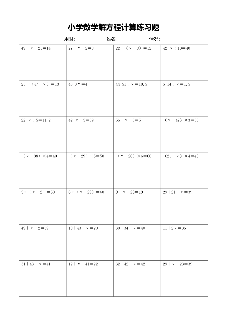 小学数学解方程计算练习题368.docx_第1页