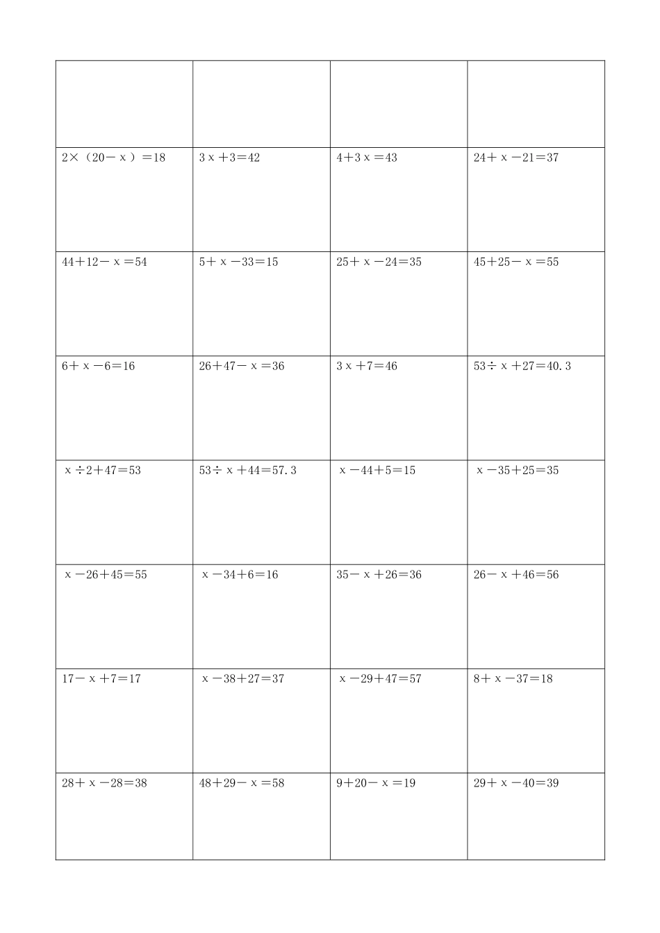 小学数学解方程计算练习题368.docx_第3页