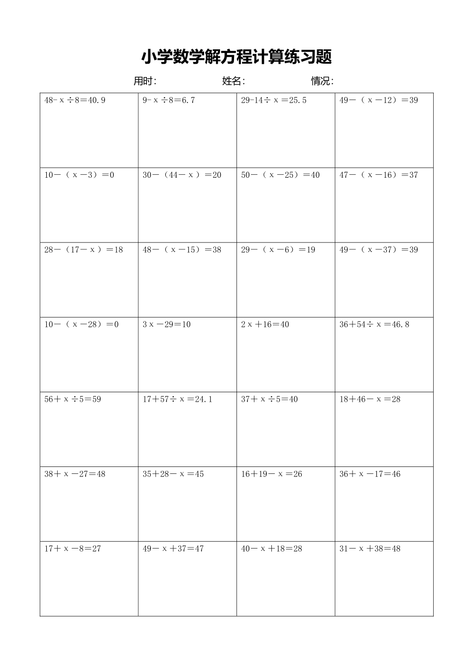 小学数学解方程计算练习题376.docx_第1页
