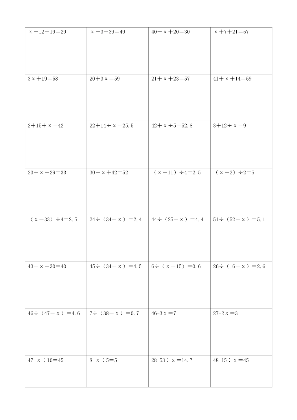 小学数学解方程计算练习题376.docx_第2页