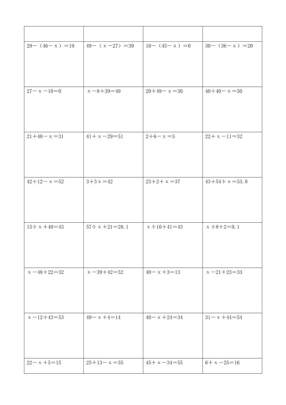 小学数学解方程计算练习题376.docx_第3页