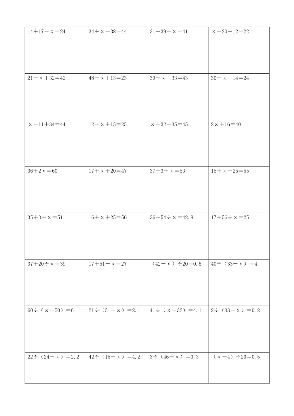 小学数学解方程计算练习题378.docx_第2页