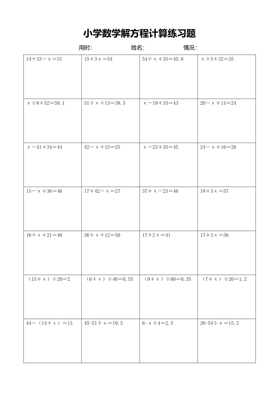 小学数学解方程计算练习题380.docx_第1页