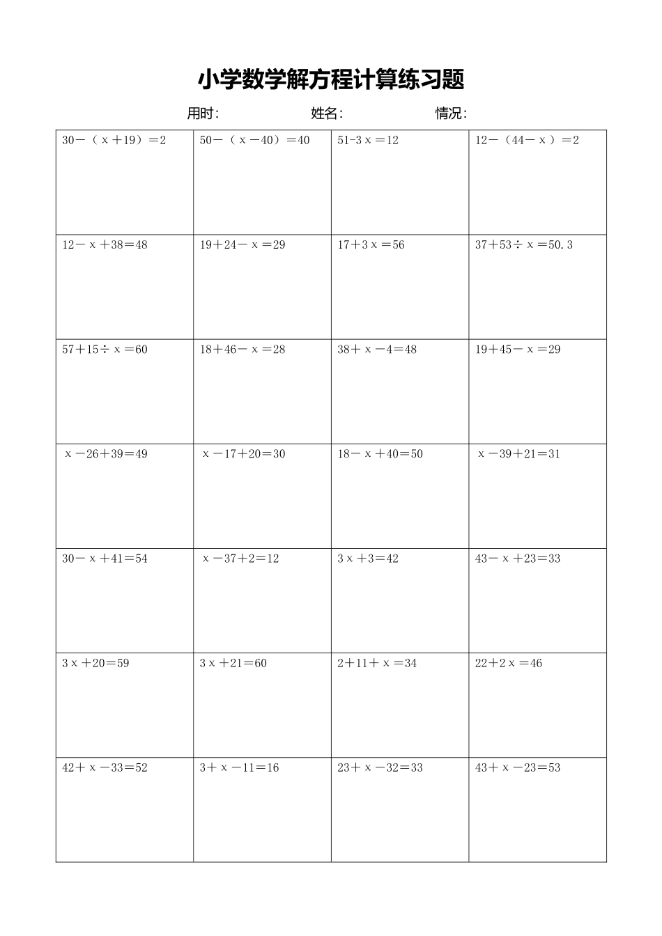 小学数学解方程计算练习题381.docx_第1页