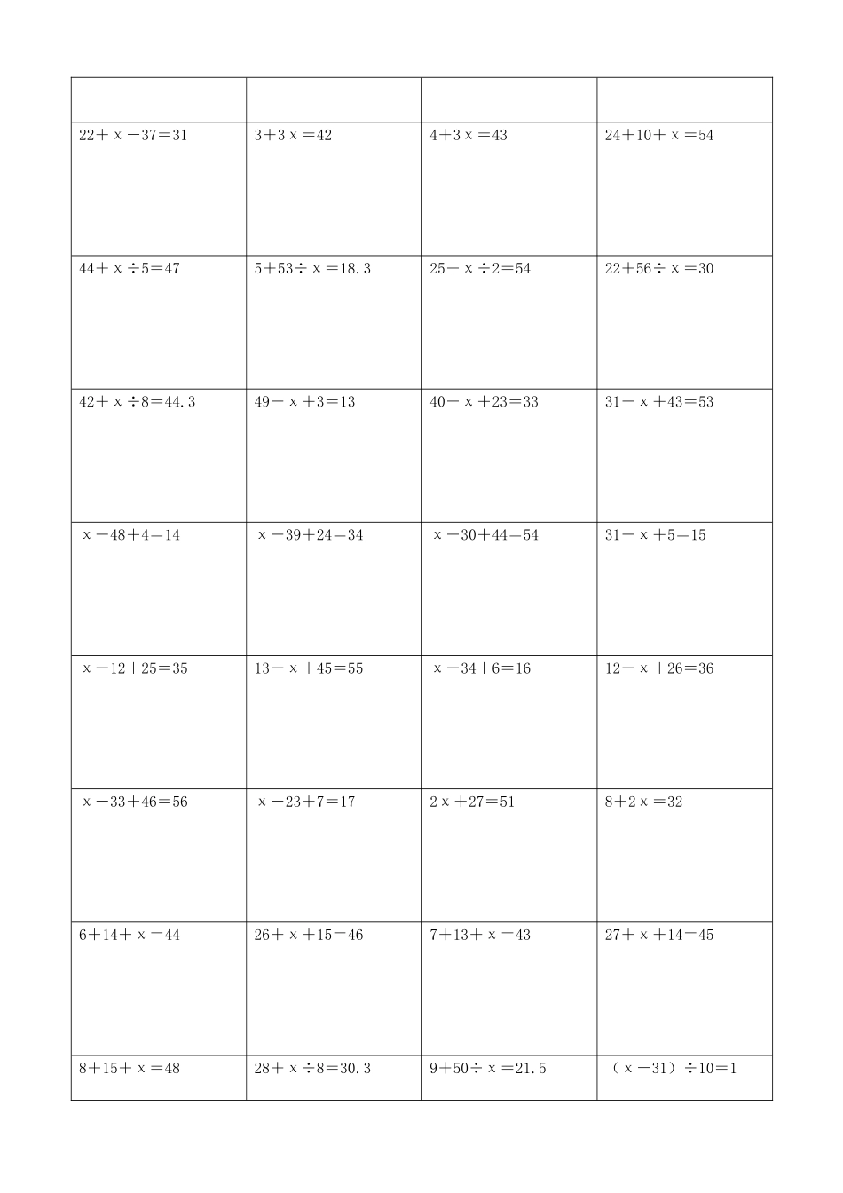 小学数学解方程计算练习题381.docx_第3页