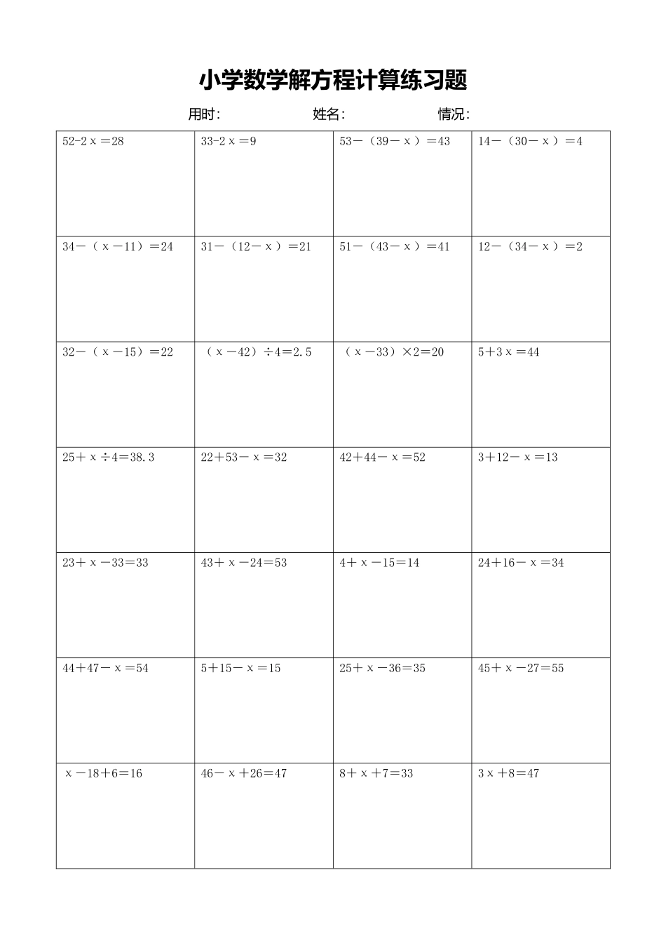 小学数学解方程计算练习题384.docx_第1页