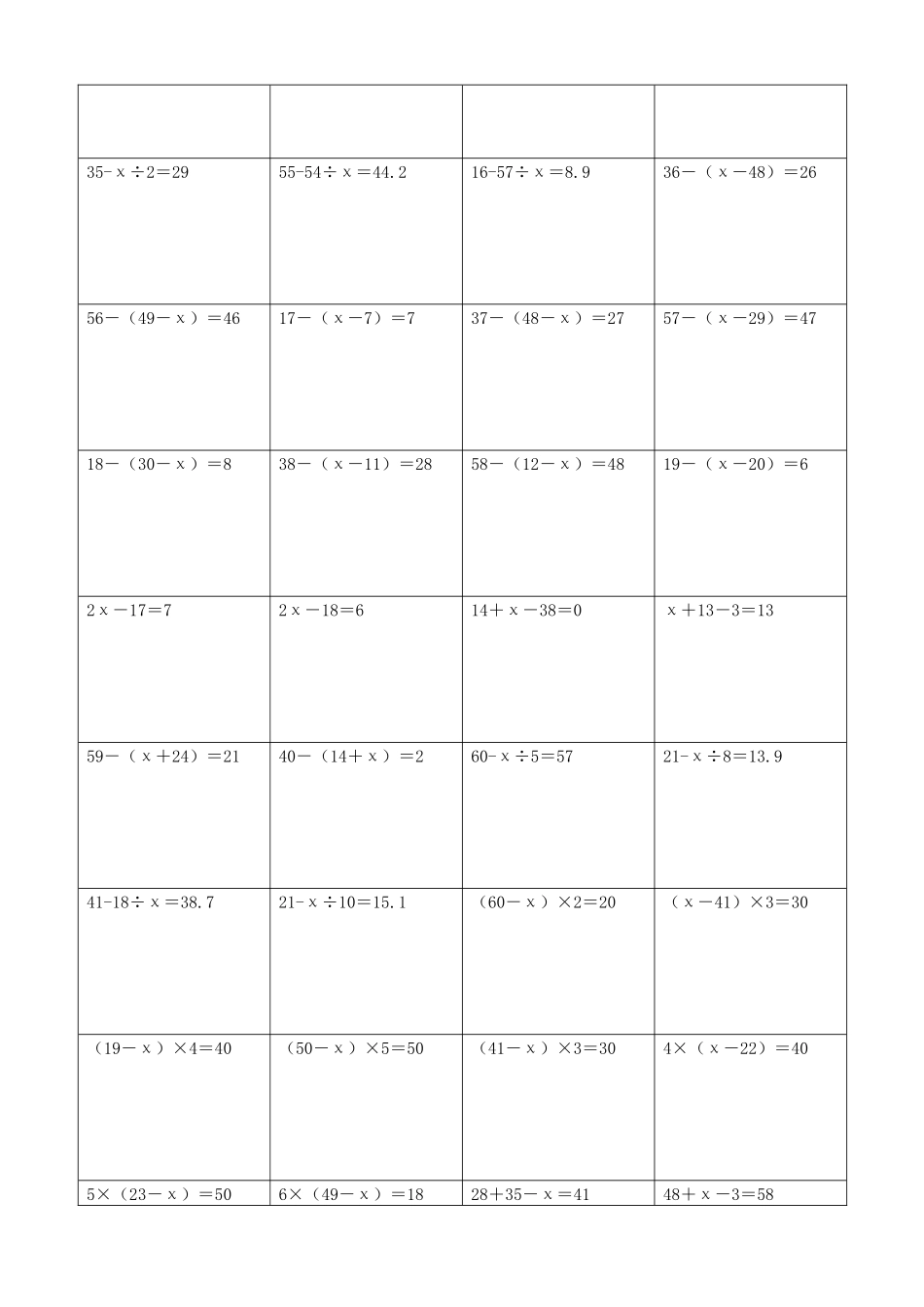 小学数学解方程计算练习题384.docx_第3页