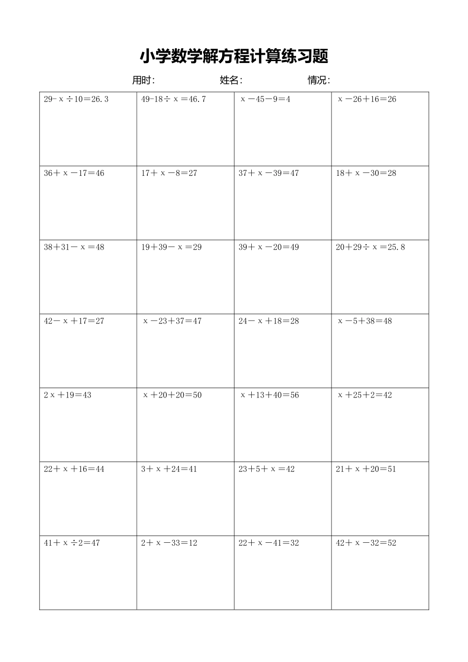 小学数学解方程计算练习题388.docx_第1页