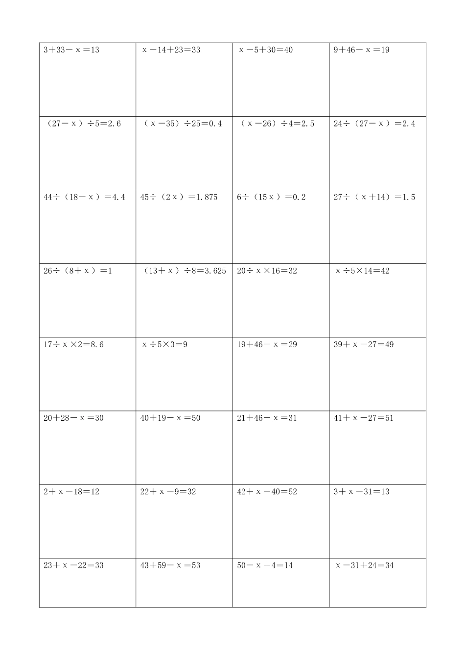 小学数学解方程计算练习题388.docx_第2页
