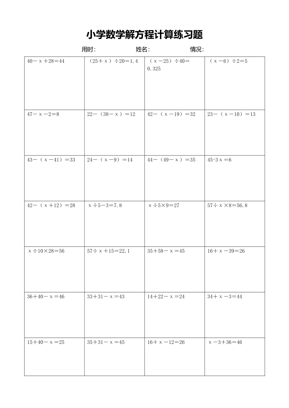 小学数学解方程计算练习题395.docx_第1页