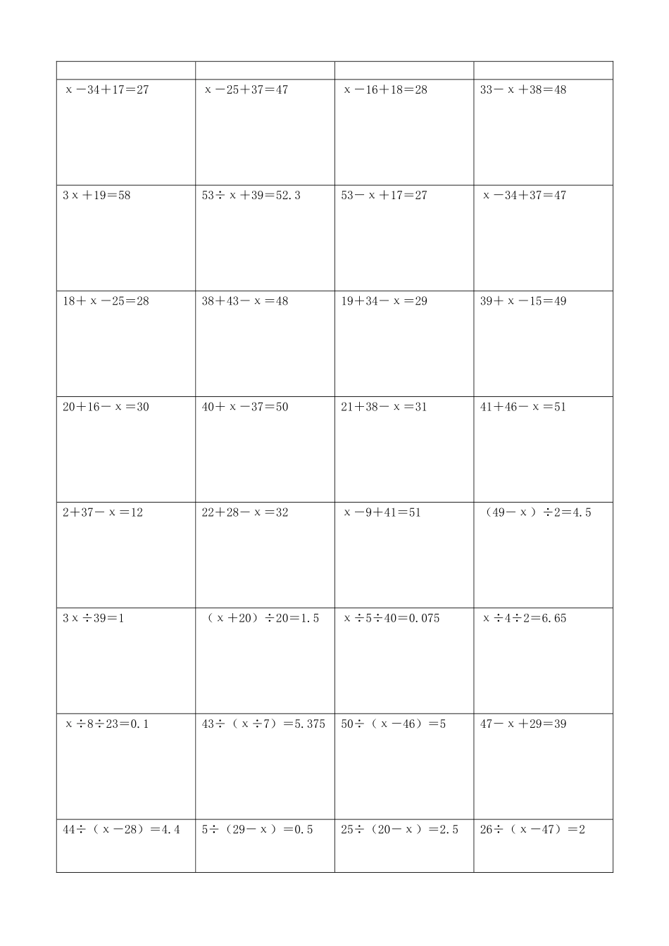 小学数学解方程计算练习题395.docx_第2页