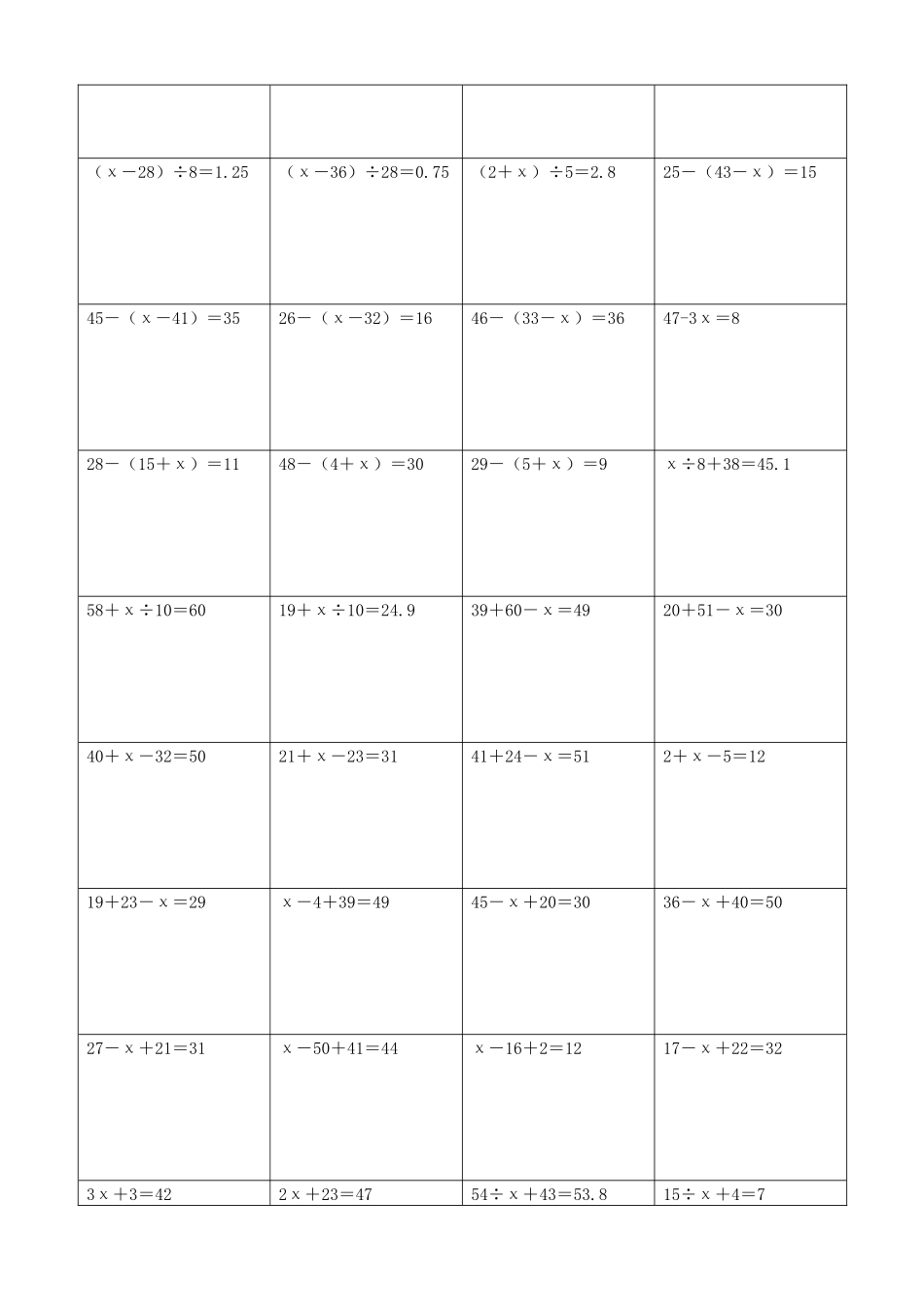 小学数学解方程计算练习题395.docx_第3页