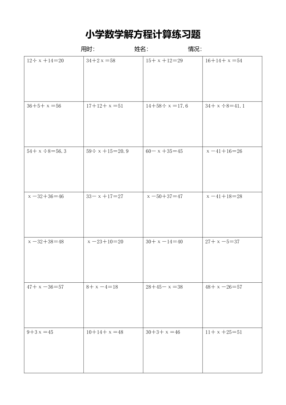 小学数学解方程计算练习题399.docx_第1页