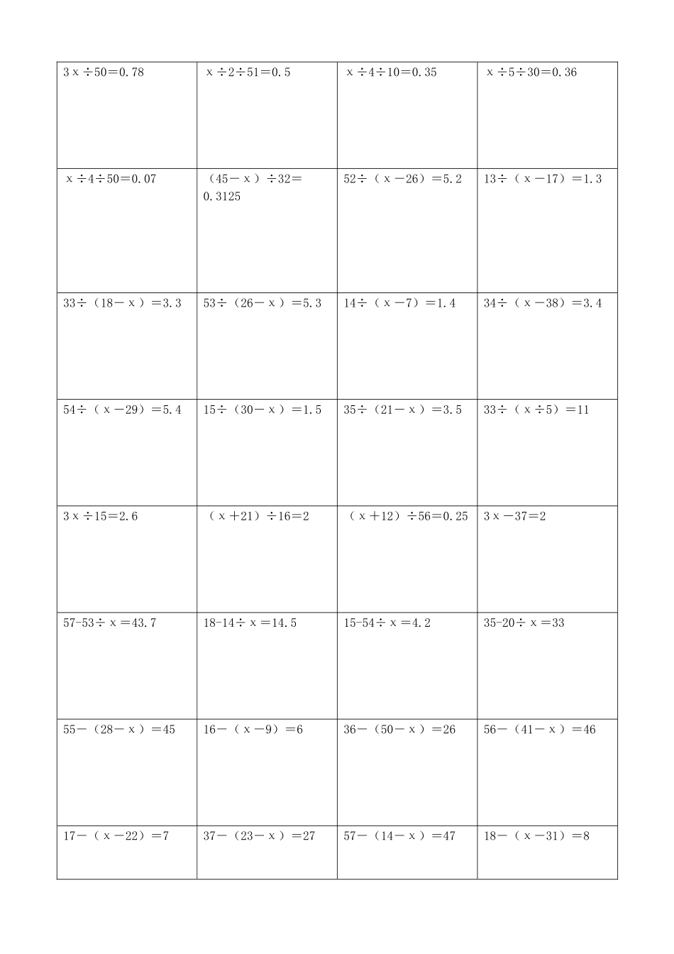 小学数学解方程计算练习题399.docx_第2页