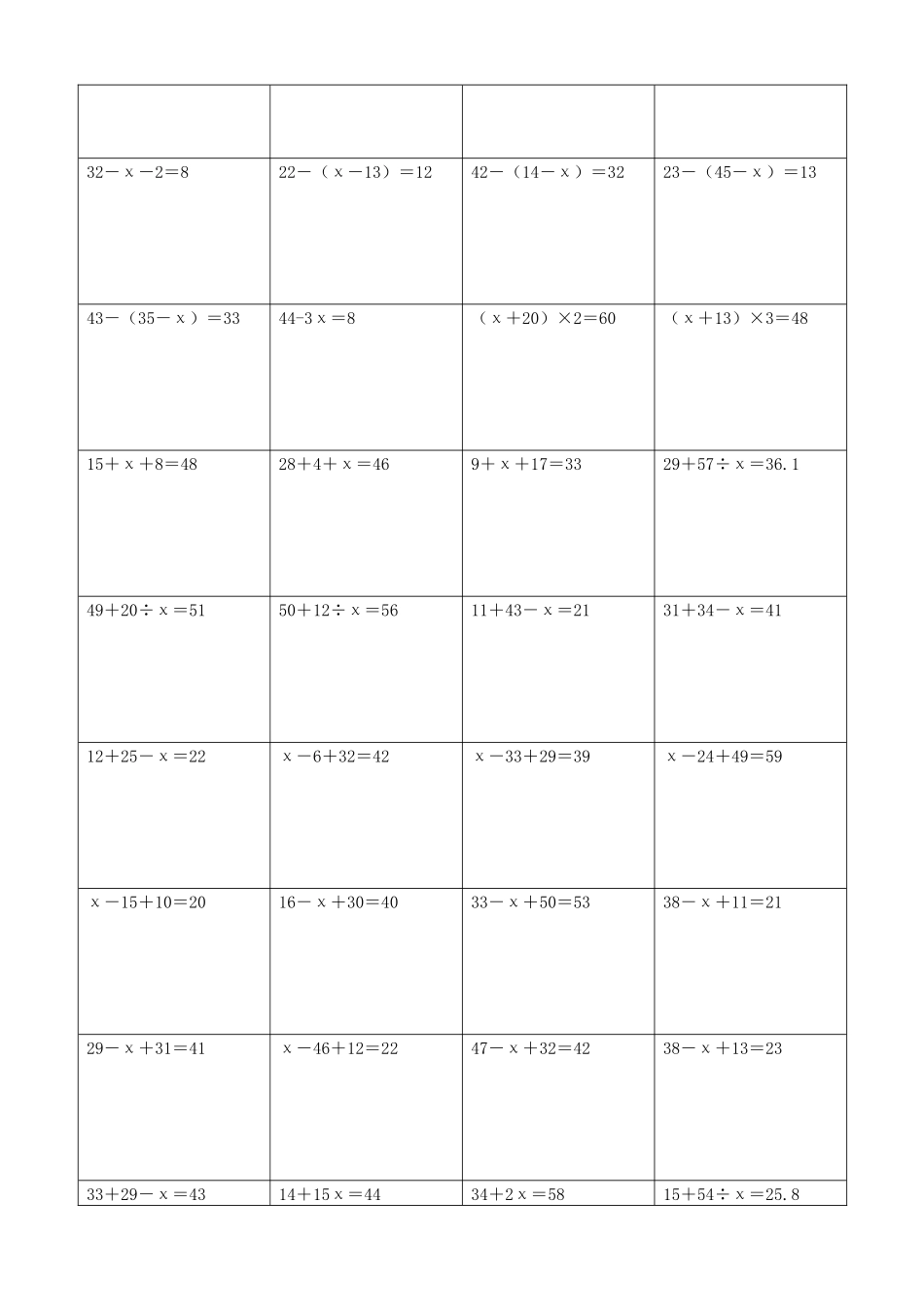 小学数学解方程计算练习题399.docx_第3页