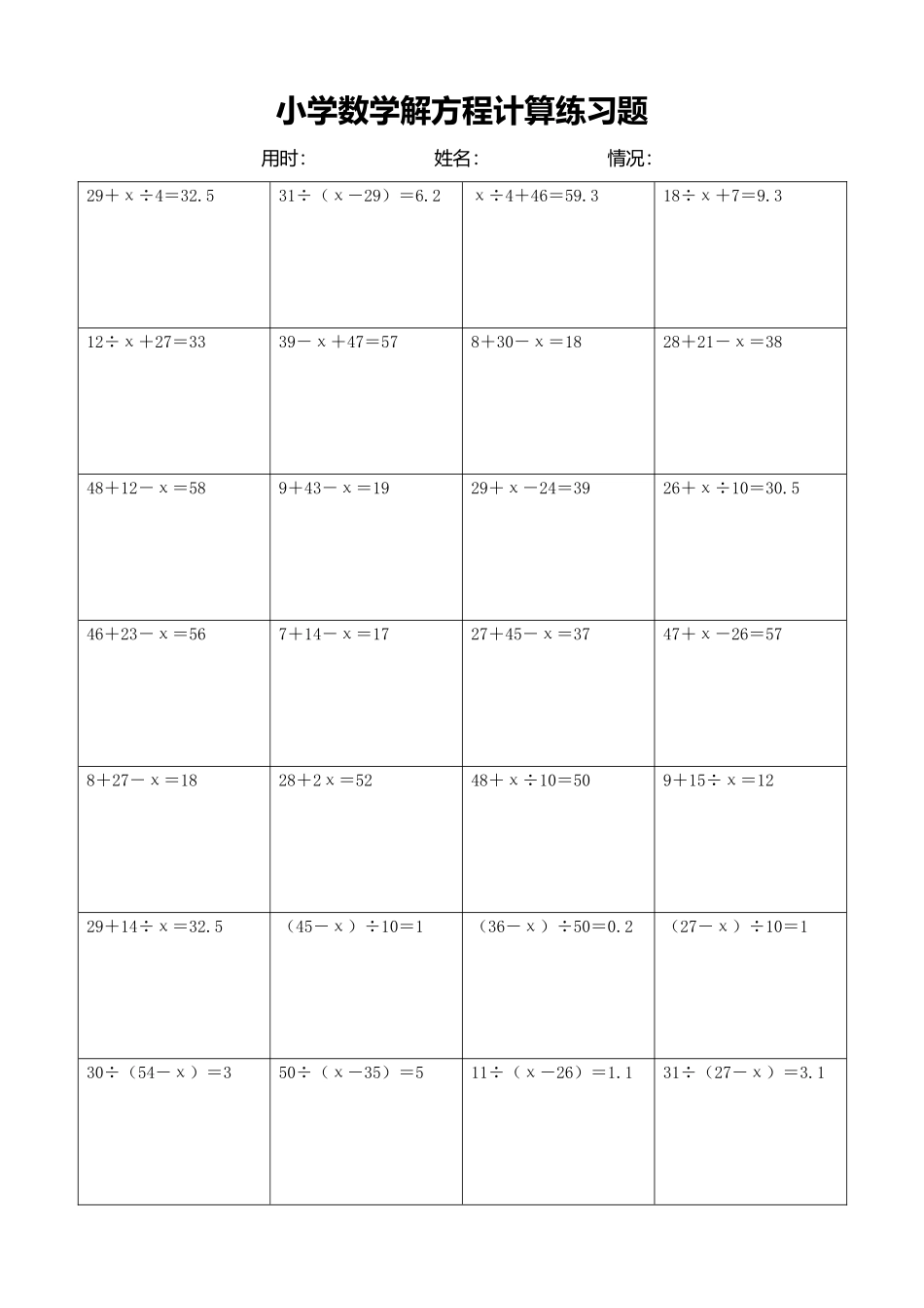 小学数学解方程计算练习题400.docx_第1页