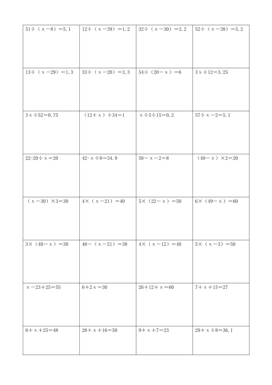 小学数学解方程计算练习题400.docx_第2页