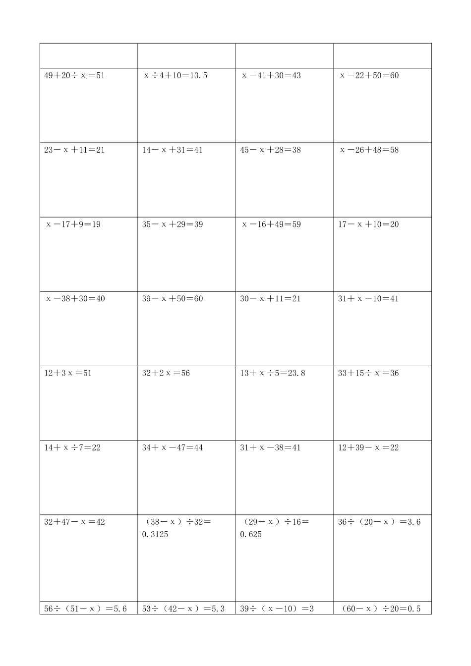 小学数学解方程计算练习题400.docx_第3页