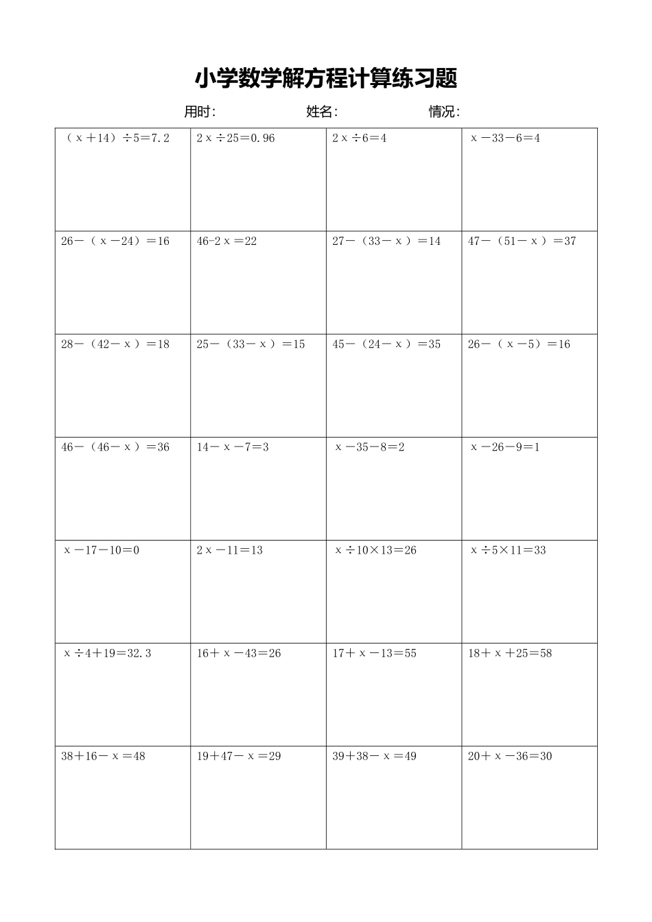 小学数学解方程计算练习题401.docx_第1页